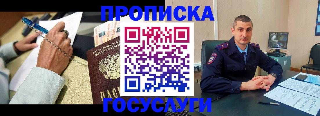 временная регистрация в Читинской области