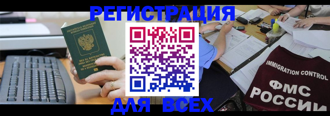 временная регистрация законно в Читинской области