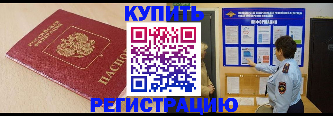 регистрация в Читинской области