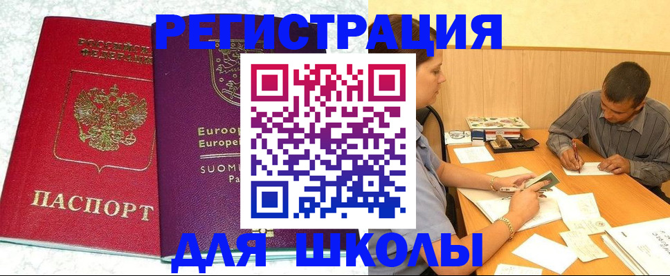 прописка штамп в Читинской области